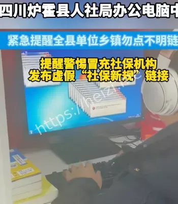 人社局办公电脑中毒