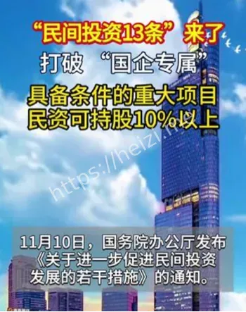 民间投资13条