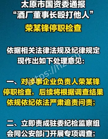 董事长打人被拘